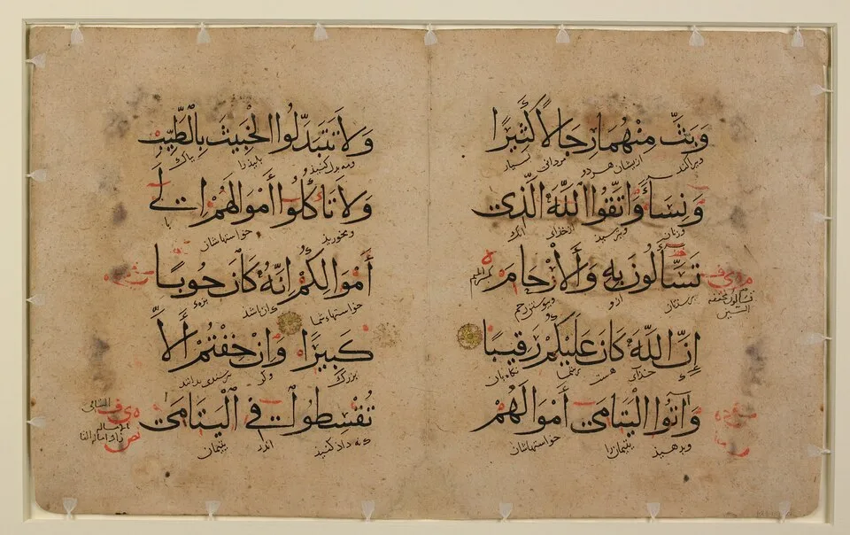 Quran_manuscript_Surat_al-Nisa._